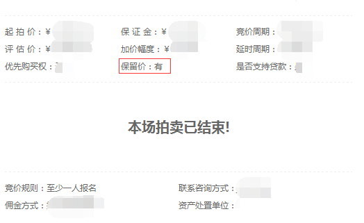 拍卖保留价|诚拍网